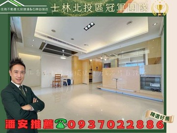 潘安推薦近捷運圓頂藝術廳採光稀有2+1美宅｜台北市北投區中央南路一段
