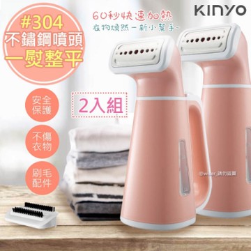 (2入)KINYO 手持式掛燙機/蒸氣熨斗/電熨斗(HMH-8460)除霉除蹣抑菌
