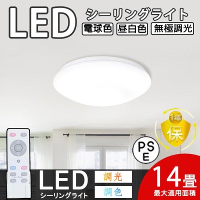 シーリングライト LED 6~14畳 無極調光 調光調色 6500k 明るい R85演色性 調光 調色 照明 電気 天井照明 省エネ 常夜灯 タイマー おしゃれ 寝室 和室 洋室
