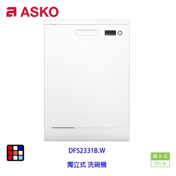 賽寧家電 ASKO DFS233IB.W 獨立式 洗碗機 白色 13人份 實體店面【KW廚房世界】【APP滿額下單10%點數(單一帳號最高5000點)】1/31止