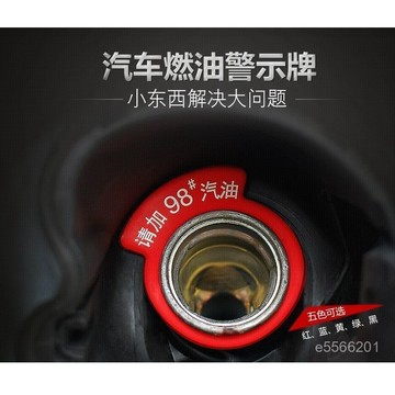 ☀️臺灣出貨☀️汽車油箱蓋貼紙92個性加油蓋貼柴油提醒圈請加95號油提示98號車貼 VXKK