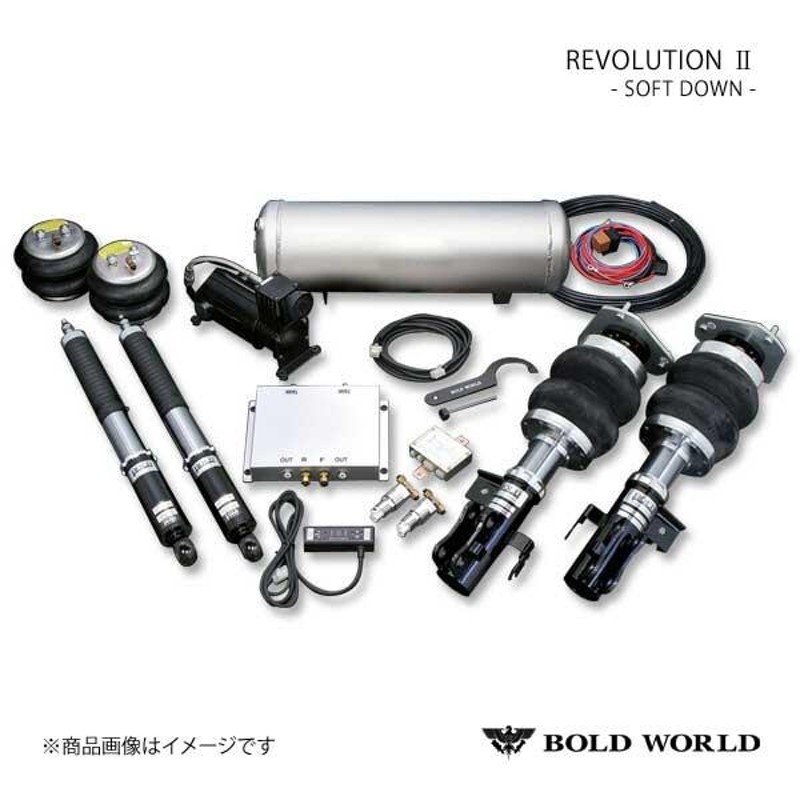 BOLD WORLD エアサスペンション REVOLUTION2 SOFT DOWN for