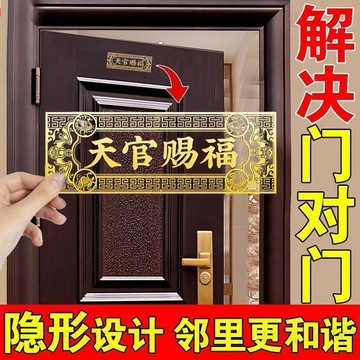 隔日達825🚚新款天官賜福手機貼開財補財手機殼福字解門對門鄰居大門隱形貼紙