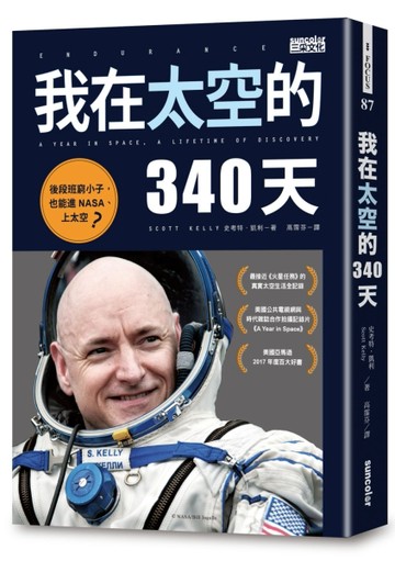 我在太空的340天[二手書_普通]