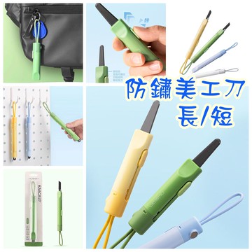 防沾黏 小美工刀 美工刀 裁紙刀 事務小刀 小刀 裁紙刀 不鏽鋼美工刀 電商必備 防鏽美工刀 隨身美工刀 防身