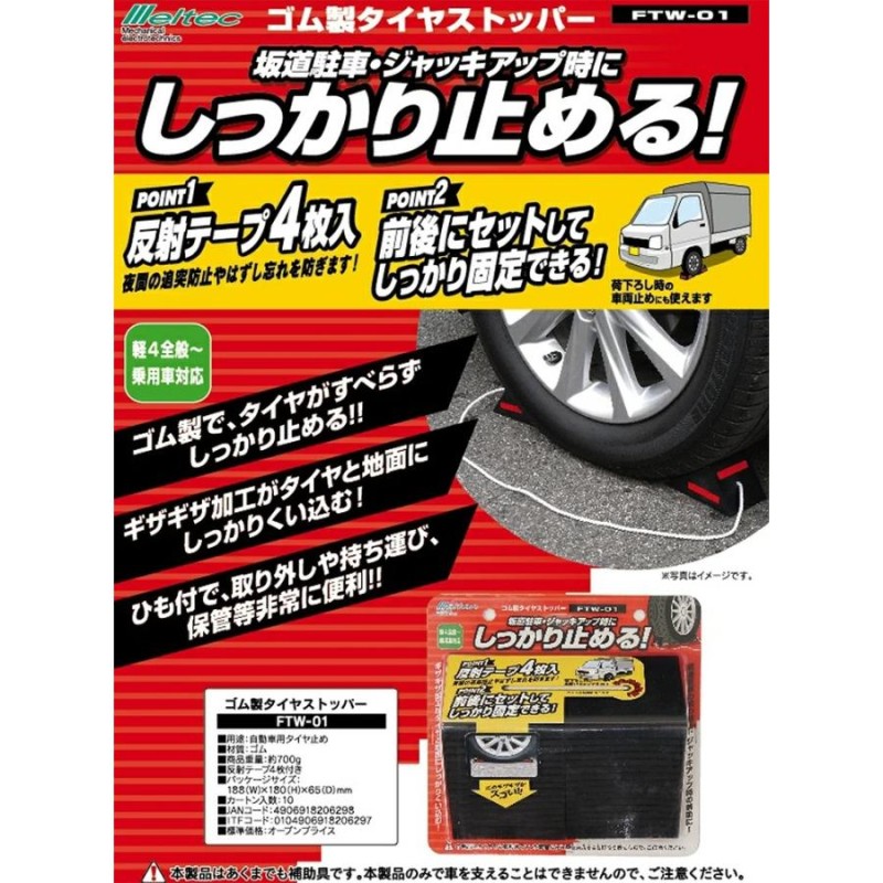 すぐに発送可能です。ゴムタイヤストッパー（車輪・タイヤ止め車止め