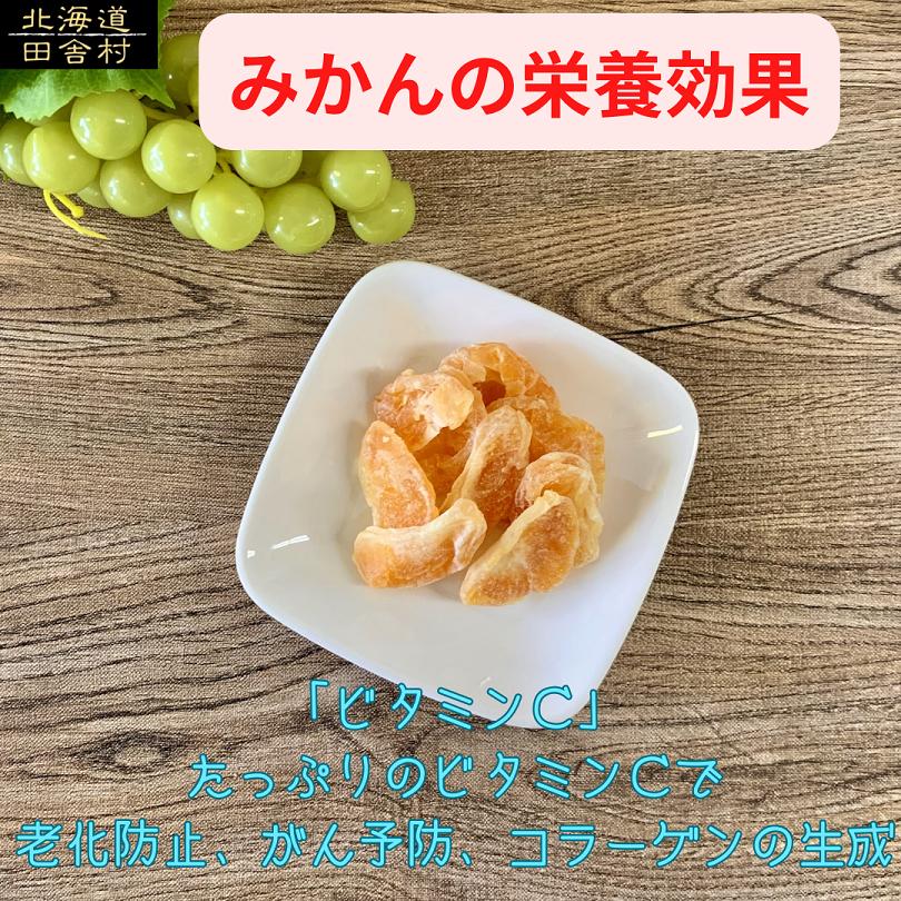 みかん　300ｇ　ドライフルーツ　フルーツ　ドライみかん　大容量　大容量パック　オレンジ　送料無料