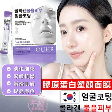 隔日達🔥韓國膠原蛋白面膜 素顏臉又緊又亮 淡化細紋去黃提亮  面膜 韓國面膜 美白面膜 保濕面膜 膠原蛋白面膜 熬夜面膜