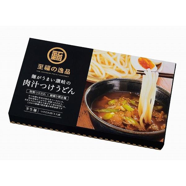 ノベルティ 記念品　至福の逸品 讃岐の肉汁つけうどん3食組　 法人向け 複数お届け