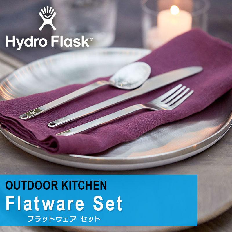 カトラリーセット Hydro Flask（ ハイドロフラスク ）アウトドアキッチン フラットウェア セット OUTDOOR KITCHEN Flatware Set キャンプ ソロキャンプ