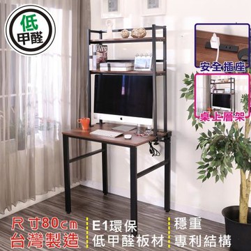 BuyJM低甲醛集成木紋防潑水80公分附層架工作桌