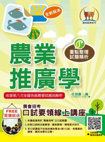 【電子書】農業推廣學