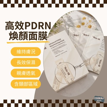 【1506kr】『 Dr.Reju-All 』高效PDRN煥顏面膜 reju all  rejuall