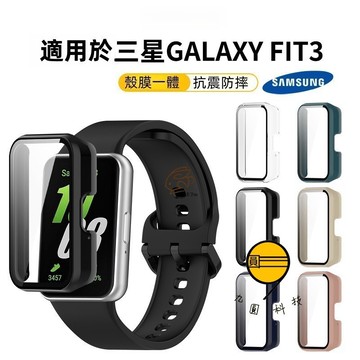 殼膜一體 電鍍全包 防摔殼 適用於 三星 Galaxy Fit3 錶殼 Fit3 防水 Fit3 防摔 保護殼 三星手環