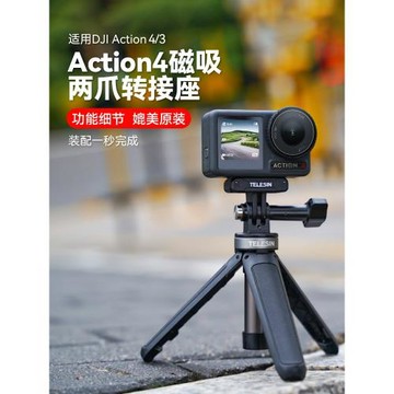 俠速適用大疆action6磁吸快拆轉接座運動相機action45pro/3底座