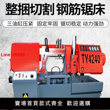 【台灣公司 超低價】龍門金屬帶鋸床小型自動送料數控鋸床半自動液壓鋼筋整捆切割鋸