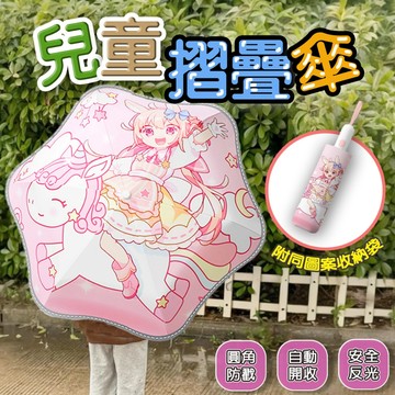 兒童雨傘 雨傘 兒童摺疊傘 兒童傘 自動傘 造型雨傘 小孩雨傘 圓角傘 小朋友雨傘  防回彈兒童傘 兒童雨傘折疊