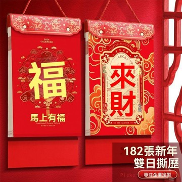 免運下殺💯2026年新款掛曆喜慶新年中國風精美禮盒包裝設計可送客戶伴手禮