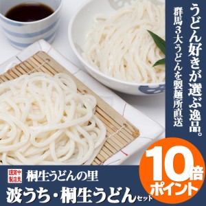 桐生うどん（半生）4袋＋波打うどん（半生）2袋（つゆ６袋付）セット