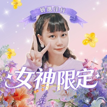 妍選洋行 我是女神限定-001 妍之初 日本專利美肌膠囊-雪肌升級版  30粒/盒 專利櫻花 專利玫瑰花 穀胱甘肽