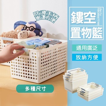 現貨 手提收納籃 多尺寸簍空收納籃 多功能收納籃 衣物收納 雜物收納 桌面收納 置物籃 文件盒