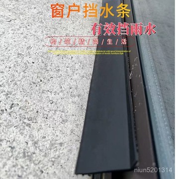 🔥臺灣出貨🔥窗戶擋水條止水條有效阻水窗扇防雨水倒灌神器窗臺擋水窗縫阻水條 HAWQ