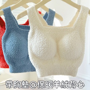 艾米戀羊羔絨保暖背心帶胸墊免穿文胸加絨厚秋冬季內搭女士內衣可外穿