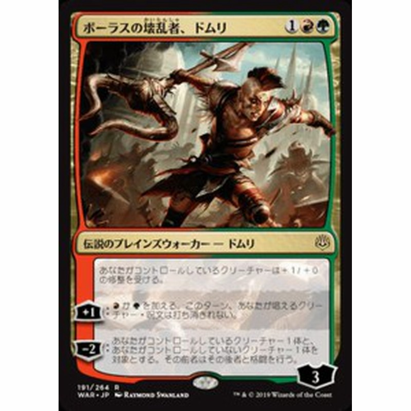 Mtg マジック ザ ギャザリング ボーラスの壊乱者 ドムリ レア 灯争大戦 War 191 日本語版 伝説のプレインズウォーカー 多色 通販 Lineポイント最大1 0 Get Lineショッピング