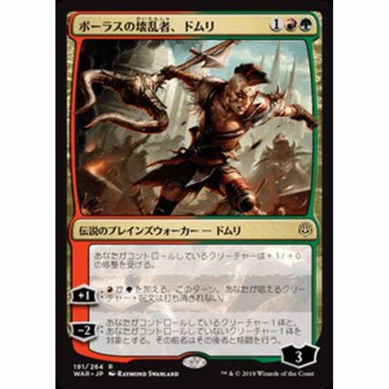 Mtg マジック ザ ギャザリング ボーラスの壊乱者 ドムリ レア 灯争大戦 War 191 日本語版 伝説のプレインズウォーカー 多色 通販 Lineポイント最大1 0 Get Lineショッピング