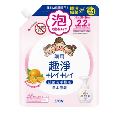 [家速配]日本獅王趣淨洗手慕斯補充包柑橘