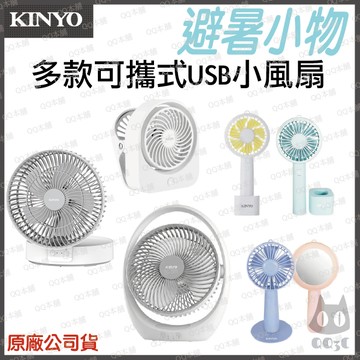 《 夏日小物促銷 現貨 原廠 保固一年 》KINYO 全系列 多款 風扇 立扇 夾扇 吊扇 桌扇