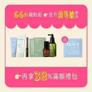 【鐵粉尊榮組合】cozywhite 頭皮呼吸露 150mL  +睫毛定型雨衣 5mL+ 微酵輕盈順暢凍 + 嫩足霜 100mL + 怦然心動清爽護髮油  30mL+ 亮白護手霜 40mL