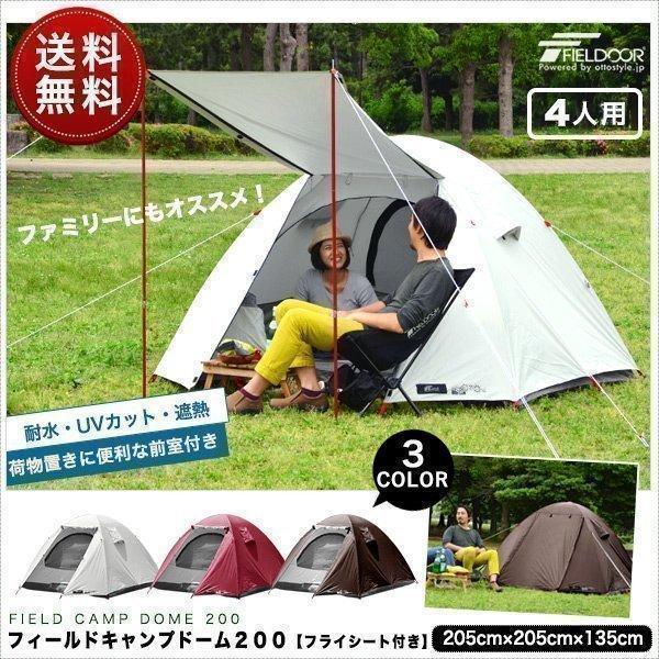 1年保証 テント 4人用 ドームテント ドーム型 UVカット メッシュ フルクローズテント キャンプ アウトドア おしゃれ キャノピー 200x200  FIELDOOR 送料無料 | LINEショッピング