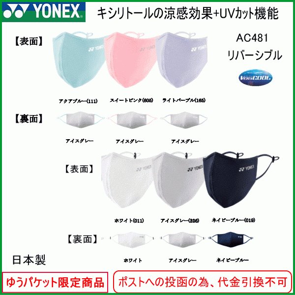 ヨネックス YONEX 3D ベリークール フェイスマスク マスク ベリークール AC481 日本製 スポーツマスク 夏用 リバーシブル 通販  LINEポイント最大0.5%GET | LINEショッピング