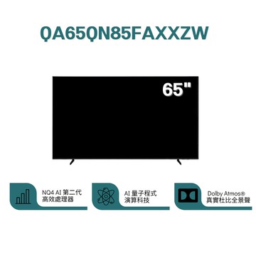 【Samsung 三星】QA65QN85FAXXZW 65型 Neo QLED QN85F 4K Samsung Vision AI 智慧顯示器 (含基本安裝)