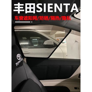 適用24款TOYOTA豐田SIENTA車窗遮陽網XP210NCP170/81防曬太陽擋