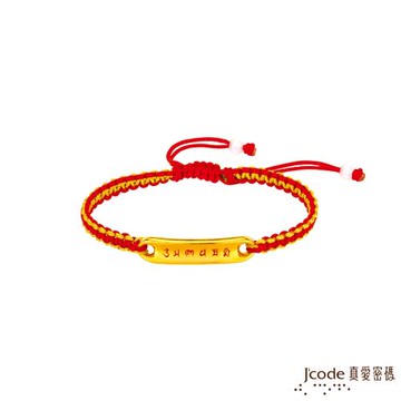 Jcode真愛密碼金飾 一生平安六字箴言硬金紅繩手鍊-小