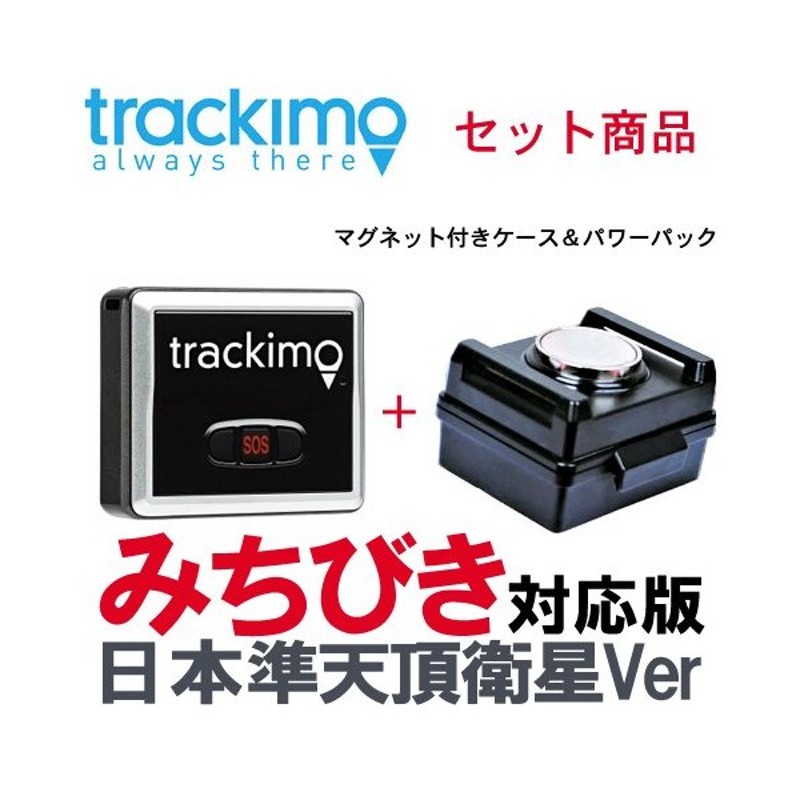 Gps発信機 車取付け 長時間 みちびき対応 トラッキモ Trkm010 強力磁石防水セット 通販 Lineポイント最大0 5 Get Lineショッピング