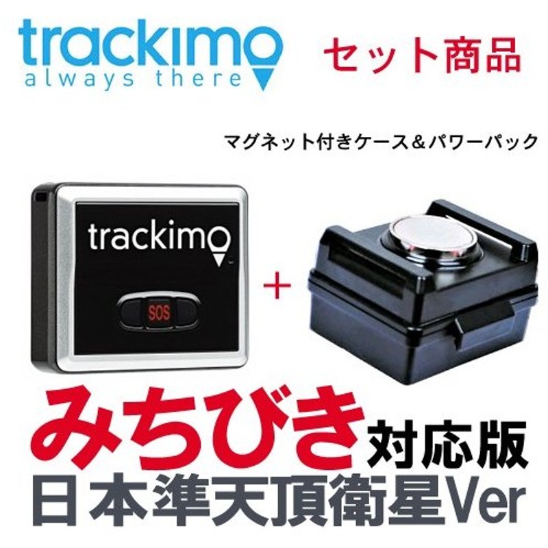 Gps発信機 車取付け 長時間 みちびき対応 トラッキモ Trkm010 強力磁石防水セット 通販 Lineポイント最大0 5 Get Lineショッピング