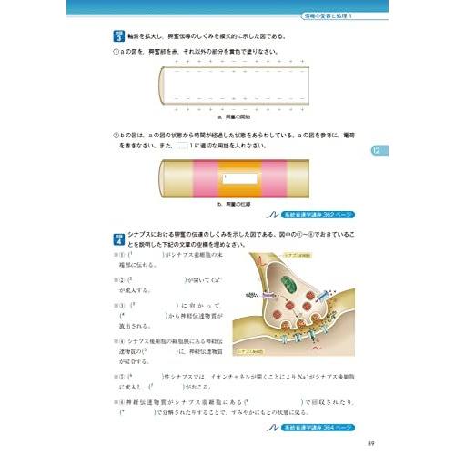 2022年版 系統看護学講座 準拠 解剖生理学ワークブック