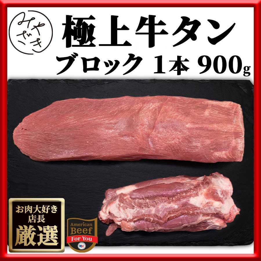 お歳暮 御歳暮 牛肉 牛タン 肉 焼肉 牛肉 牛タン ブロック 塊 アメリカ ...