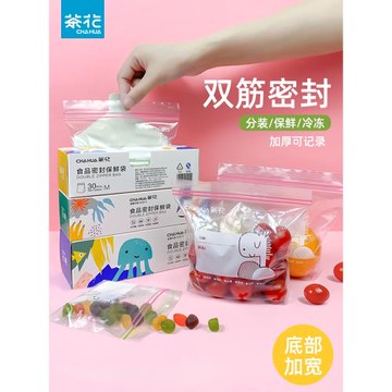 茶花家用冰箱食物密封袋