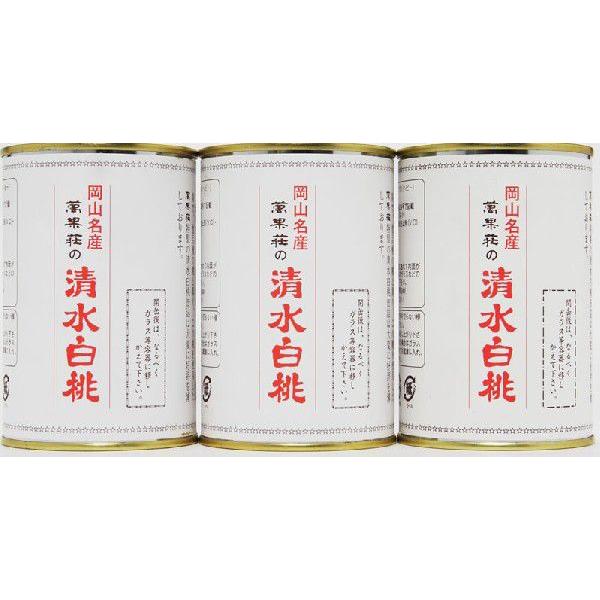 清水白桃缶詰　3缶