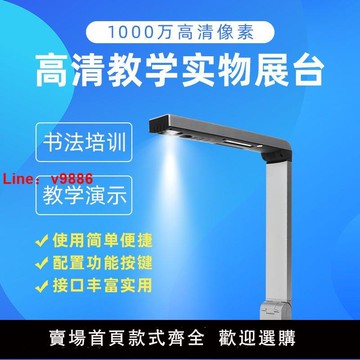 【台灣公司 超低價】幾威實物視頻展臺繪畫書法教學高拍儀實物投影儀高清1000萬像素