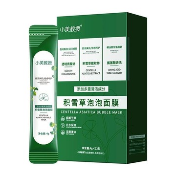 臺灣現貨💖積雪草泡泡面膜 細膩肌膚毛孔 深層潔淨 改善 黑頭 粉刺 痘痘 美白提亮 鎖水保濕 提亮肤色 泥膜