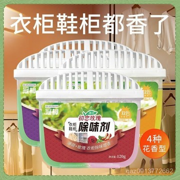 🔥臺灣出貨🔥衣櫃鞋子除臭劑除異味活性炭家用除味去味芳香鞋櫃除味劑持久留香 FJZQ