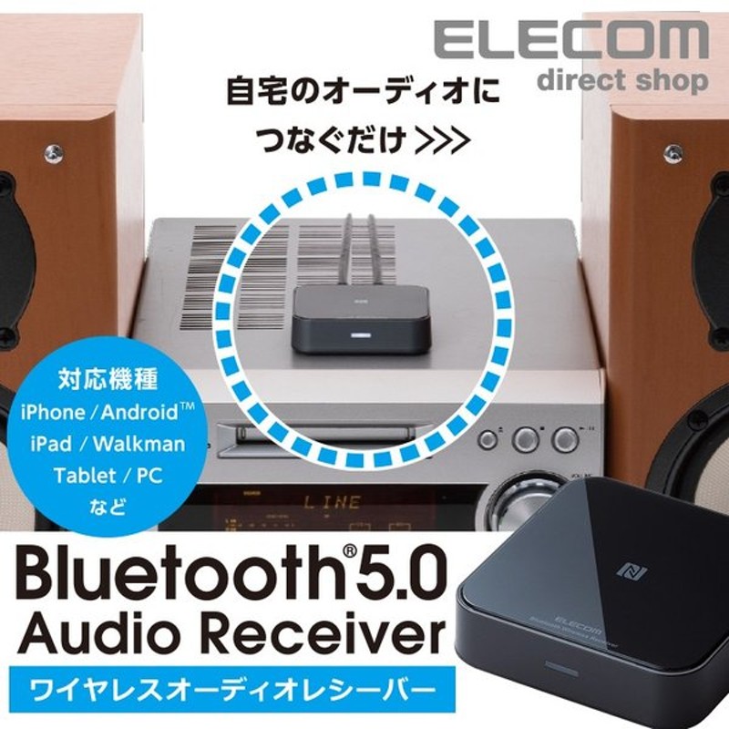 エレコム Bluetoothオーディオレシーバー ブルートゥース ステレオミニ出力 オーディオケーブル Rca変換ケーブル 高音質 コーデック ブラック Lbt Avwar501bk 通販 Lineポイント最大0 5 Get Lineショッピング