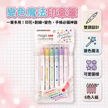 台灣出貨✨ 雙頭疊色印章 螢光筆 學生用 彩色劃重點 手帳標記 6支入組