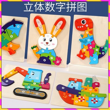 【台灣發貨🚚】木質拼圖 3D立體拼圖 兒童益智玩具 幼兒早教玩具 卡通動物拼圖 數字認知拼圖 1-3歲寶寶玩具