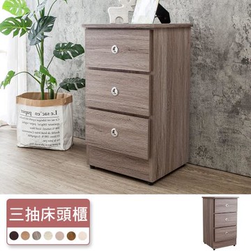 Boden-米恩1.4尺床頭櫃/三抽收納櫃/置物櫃(古橡色-七色可選)